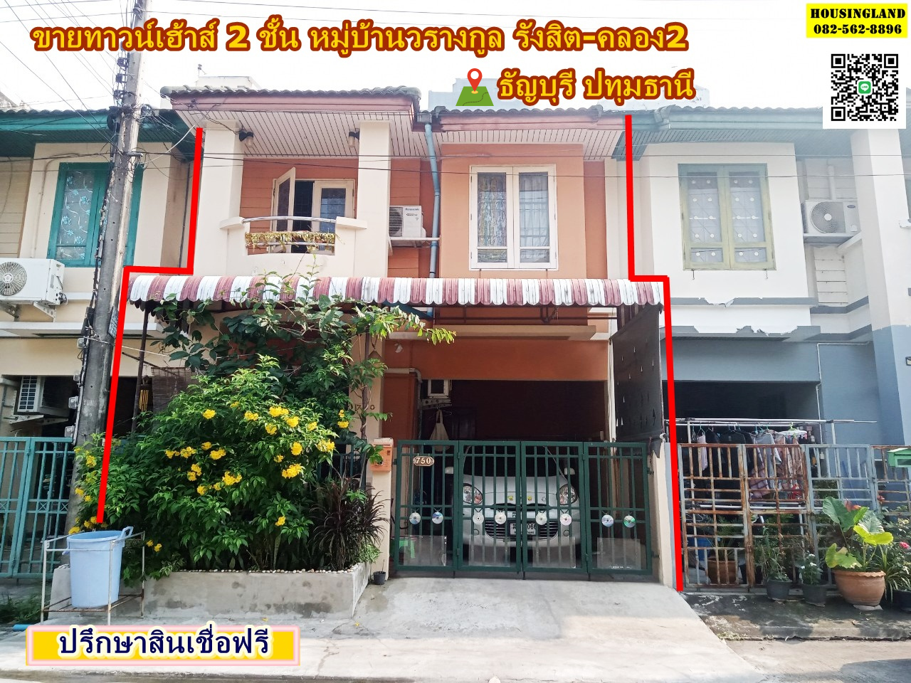 ขายบ้านทาวน์เฮ้าส์ 2ชั้น หมู่บ้านวรางกูล รังสิต-คลอง2 ตำบลประชาธิปัตย์  อำเภอะัญบุรี จังหวัดปทุมธานี 